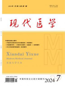 现代医学杂志